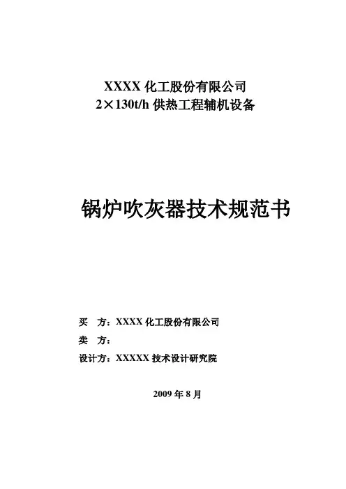 供热项目吹灰器技术规范书090814