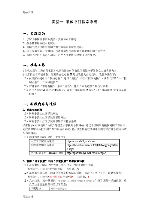 实验一-馆藏书目检索系统知识讲解