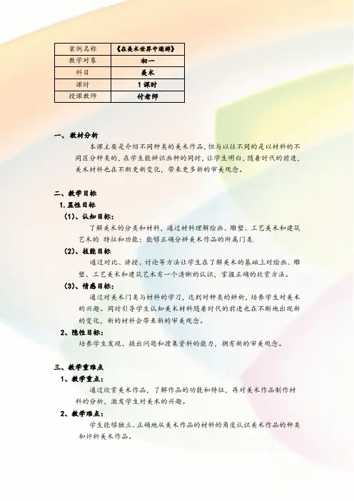 在美术世界中遨游优秀教案设计(1)