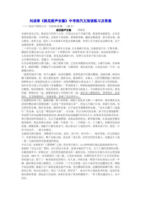 刘成章《桃花鼓声安塞》中考现代文阅读练习及答案