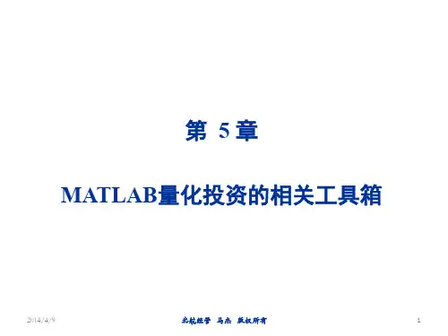 5 MATLAB量化投资的相关工具箱