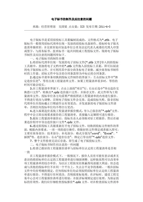电子标书的制作及应注意的问题