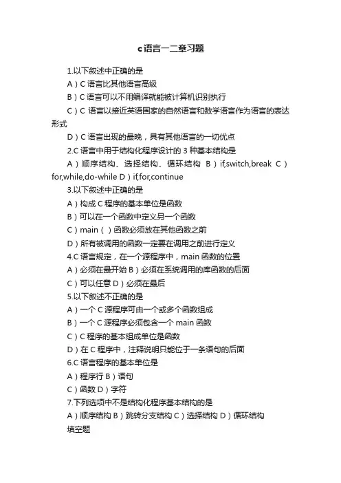 c语言一二章习题