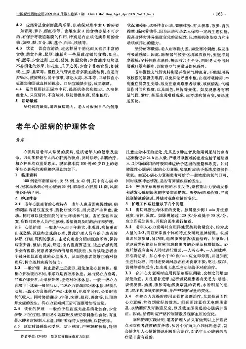 老年心脏病的护理体会