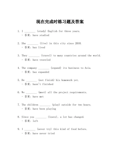 现在完成时练习题及答案