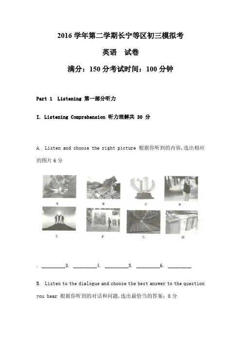 上海长宁区中考二模试卷含听力文本和答案