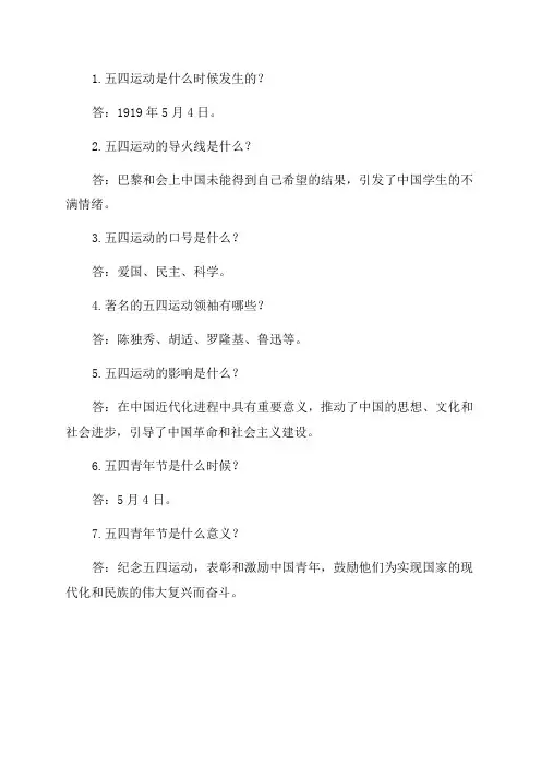 五四青年节相关知识竞赛