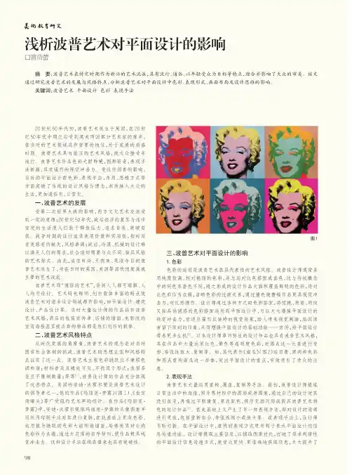 浅析波普艺术对平面设计的影响