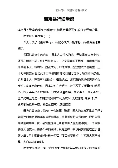 南京暴行读后感
