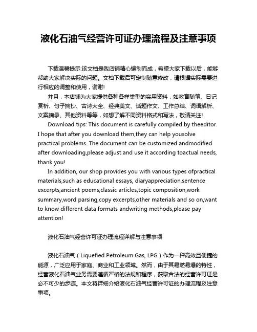 液化石油气经营许可证办理流程及注意事项