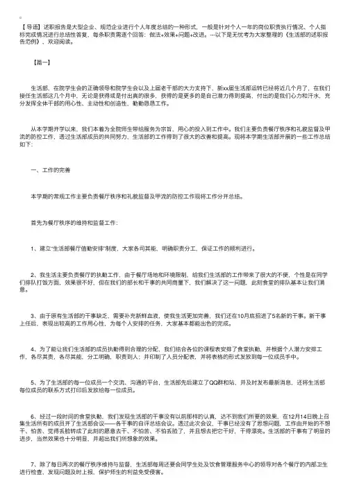 生活部的述职报告范例【三篇】