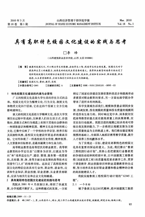 具有高职特色校园文化建设的实践与思考