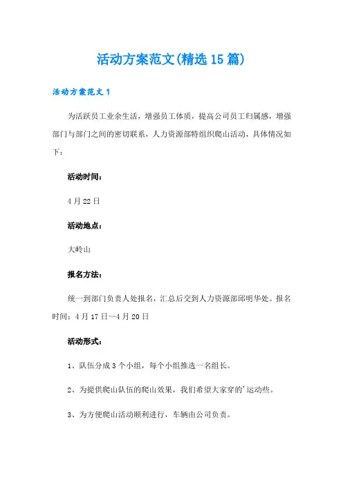 活动方案范文(精选15篇)