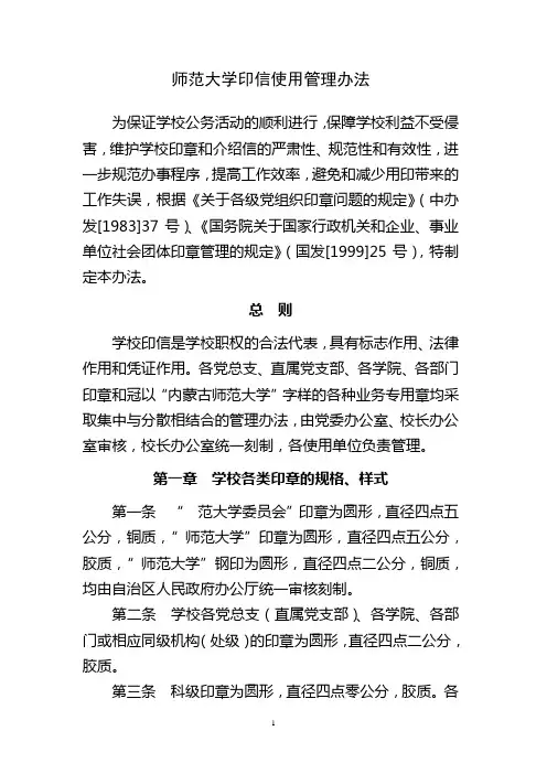 【印章制度】师范大学印信使用管理办法(WORD15页)