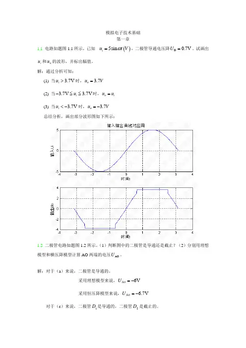 模拟电子技术基础林涛课后答案