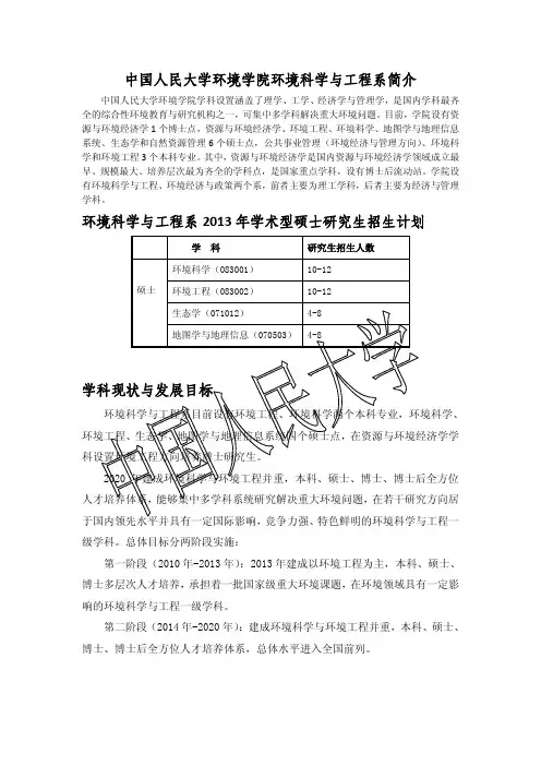 中国人民大学环境学院环境科学与工程系简介