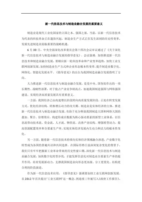 新一代信息技术与制造业融合发展的重要意义