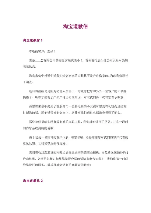 淘宝道歉信