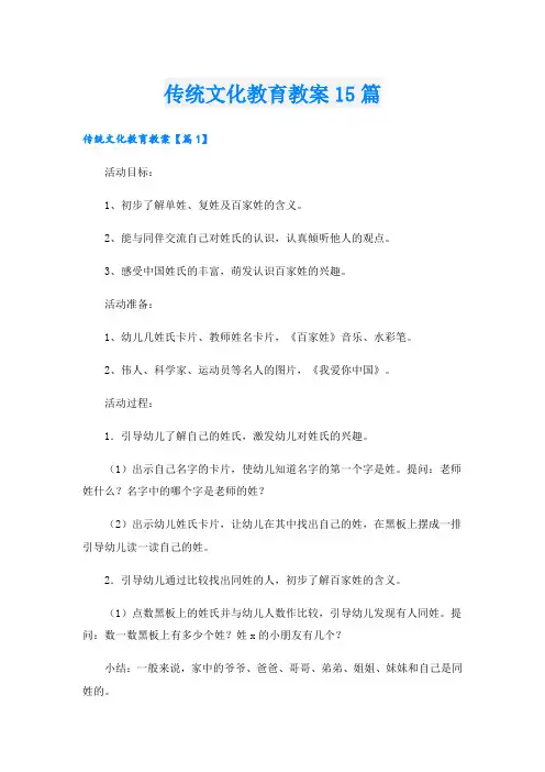 传统文化教育教案15篇