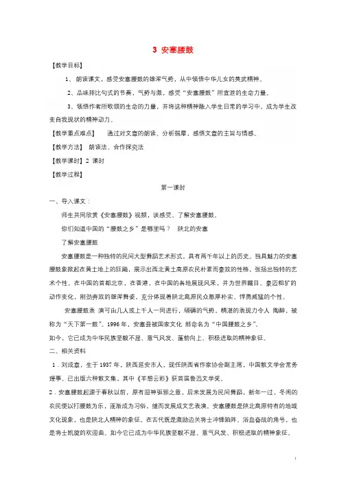 2018年八年级语文下册第一单元3安塞腰鼓教案新人教版20180416168
