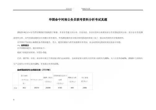 华图命中河南公务员联考资料分析考试真题