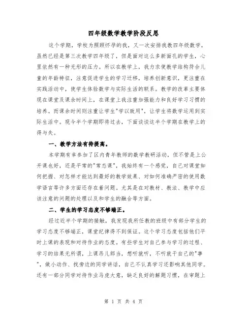 四年级数学教学阶段反思(二篇)