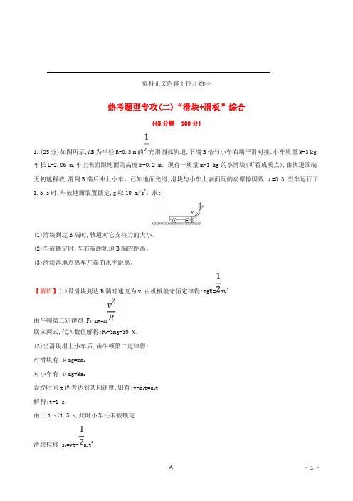 高考物理复习高频考点强化含答案解析——“滑块+滑板”综合练习