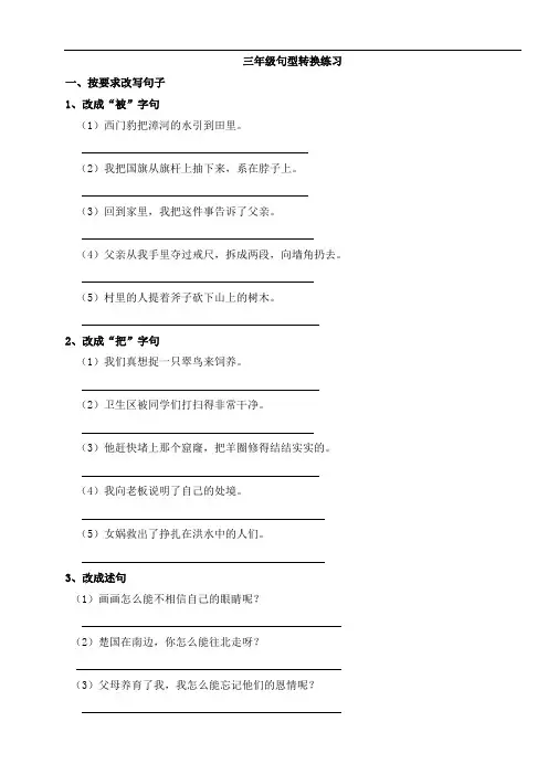 三年级句子练习(句型转换、扩句、修辞手法)