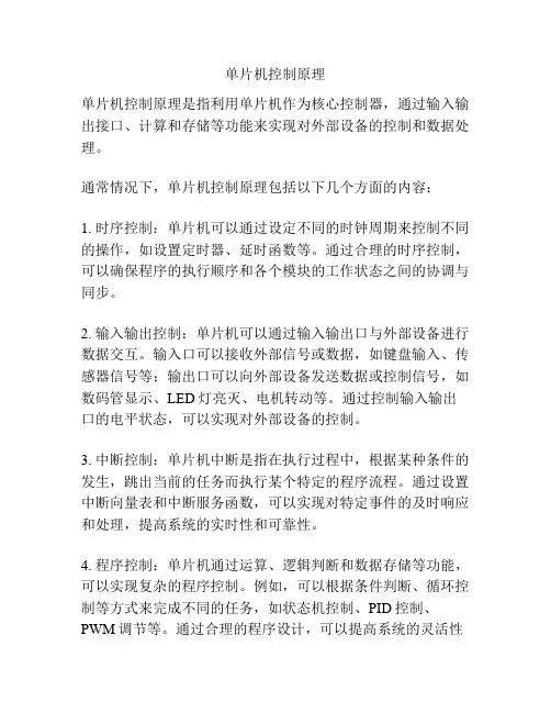 单片机控制原理