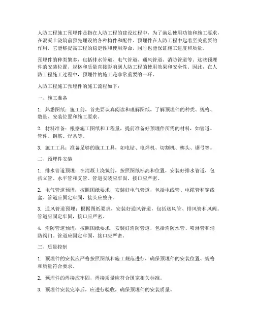 人防工程施工预埋件