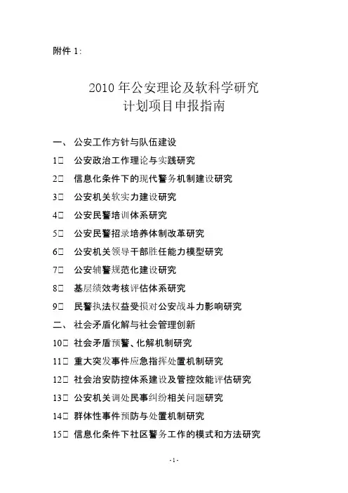 公安理论及软科学研究计划项目申报指南