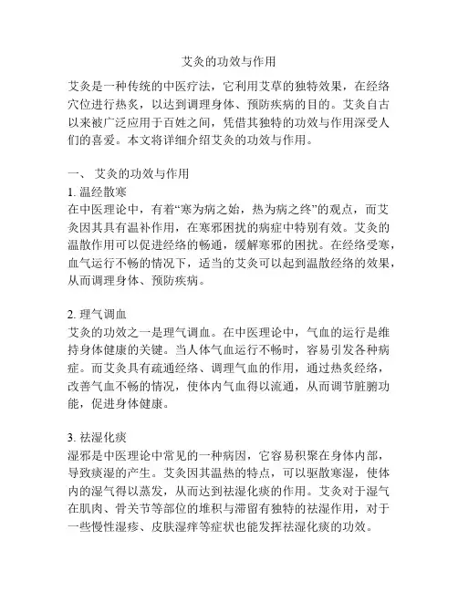 艾灸的功效与作用