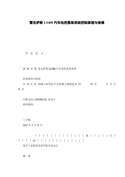雷克萨斯LS400汽车电控悬架系统控制原理与检修