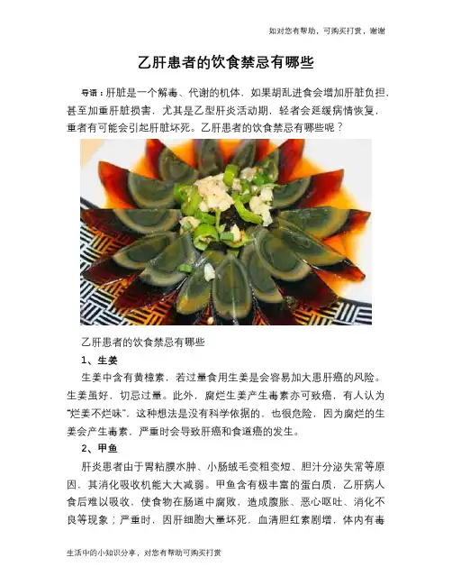 乙肝患者的饮食禁忌有哪些