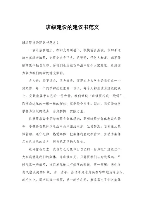 班级建设的建议书范文