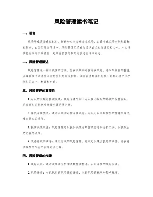 风险管理读书笔记
