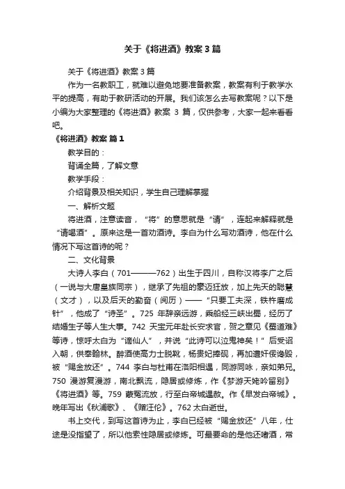关于《将进酒》教案3篇