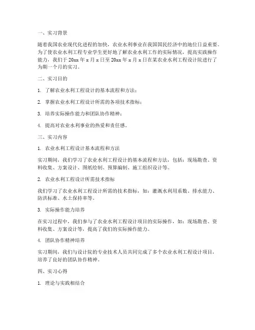农业水利实习报告