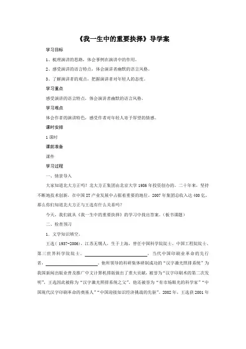 人教版部编版八年级下册第15课《我一生中的重要抉择》导学案设计(无答案)