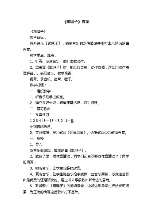 《踢毽子》教案