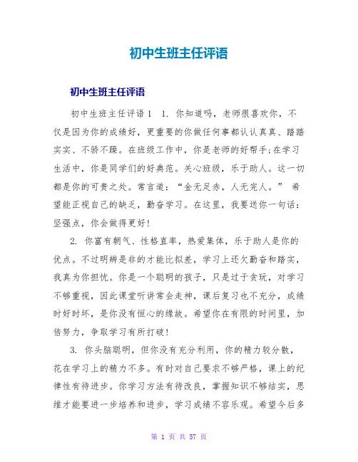 初中生班主任评语