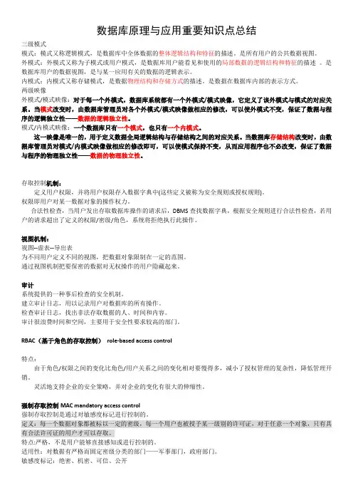 (完整版)数据库原理与应用重要知识点总结
