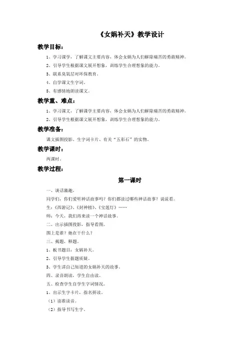 语文北师大二年级下册《女娲补天》教学设计2