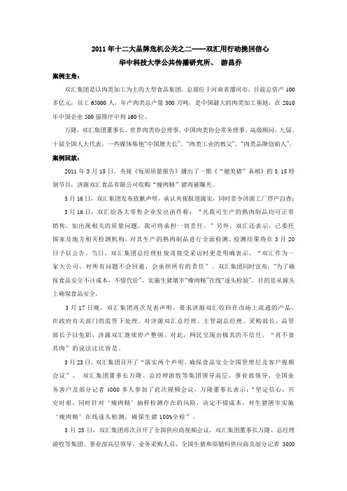 2011年十二大品牌危机公关案例之二：双汇用行动挽回信心