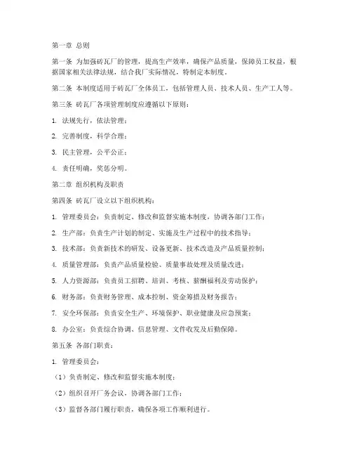 砖瓦厂各项管理制度