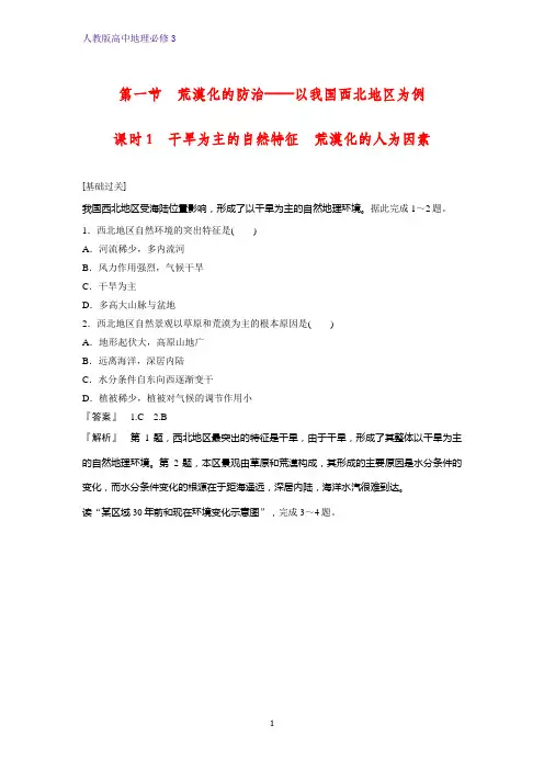 高中地理必修3课时作业1：2.1.1干旱为主的自然特征 荒漠化的人为因素练习题