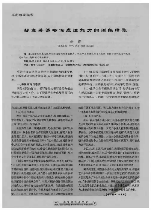 提高英语书面表达能力的训练措施