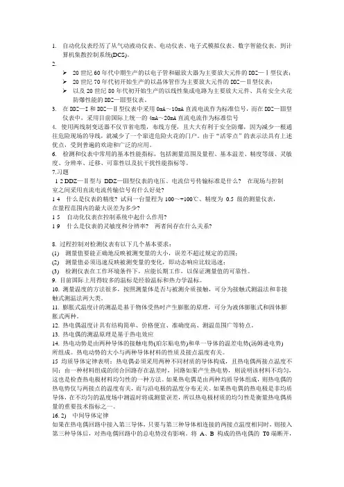 自动化仪表要点、习题综述