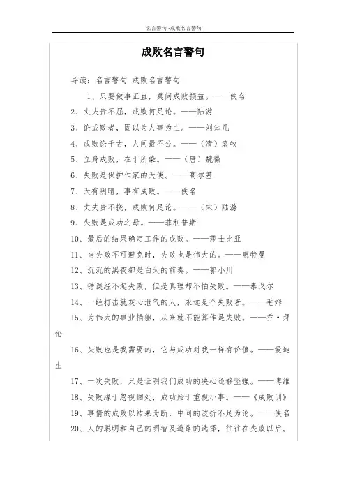 成败名言警句