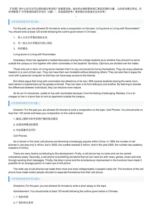 大学英语四级写作范文（4篇）
